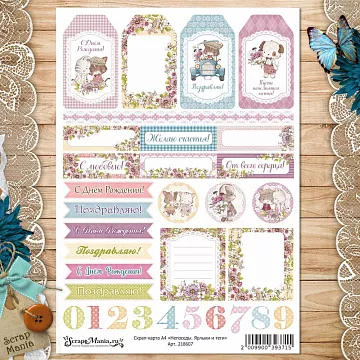 Скрап-карта А4 "Непоседы. Ярлыки и теги" (ScrapMania)