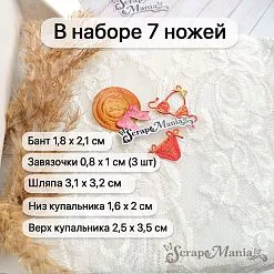 Нож "Пляж. Купальник и шляпа", 3,1х3,2 см (ScrapMania) Нож "Пляж. Купальник и шляпа", 3,1х3,2 см (ScrapMania)