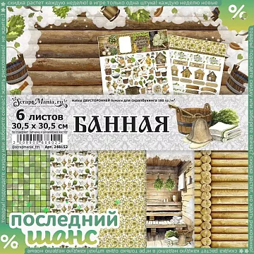 ШАНС Набор бумаги 30,5х30,5 см "Банная", 6 листов (ScrapMania)
