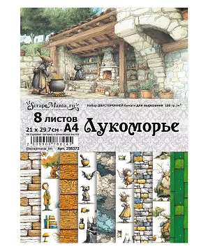 Набор бумаги А4 для вырезания "Лукоморье", 8 листов (ScrapMania)
