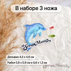 Нож "Море. Дельфин", 4,5х4,6 см (ScrapMania)