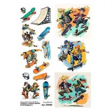 Лист с картинками 10х30 см "Ребята с нашего двора. Скейтбординг" (ScrapMania)
