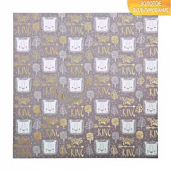 Бумага с фольгированием "Мой маленький король" (АртУзор) Бумага с фольгированием "Мой маленький король" (АртУзор)