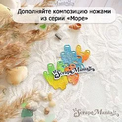 Нож "Море. Морской конек", 2х3,6 см (ScrapMania) Нож "Море. Морской конек", 2х3,6 см (ScrapMania)