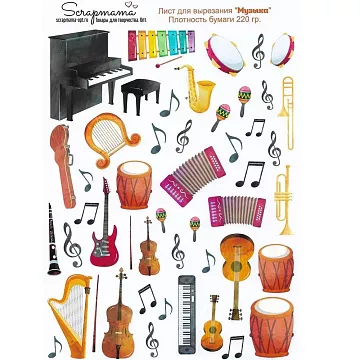 Скрап-карта А4 "Музыка" (Scrapmama)