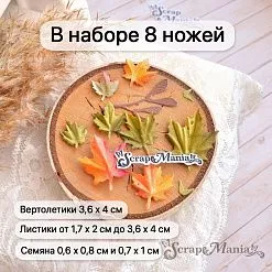 Нож "Листья клена", 3,6х4 см (ScrapMania) Нож "Листья клена", 3,6х4 см (ScrapMania)