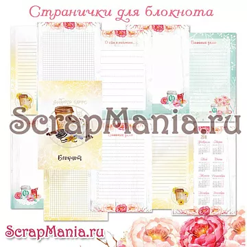Набор электронных страничек для распечатки "Любовь начинается с кофе" (ScrapMania)