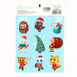 Наклейки 11х16 см "Весёлого Нового года" (АртУзор)