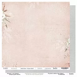 Бумага 30х30 см "Я дарю любовь. Романтика" (PaperHome)