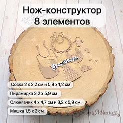 Нож "Детство. Пирамидка" 3,2х5,9 см (ScrapMania)