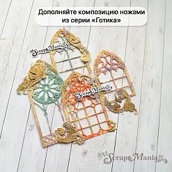 Нож "Готика. Окно с витражом роза", 4,6х10,4 см (ScrapMania) Нож "Готика. Окно с витражом роза", 4,6х10,4 см (ScrapMania)