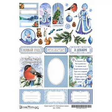 Скрап-карта А4 "Снегурочка-краса" (ScrapMania)