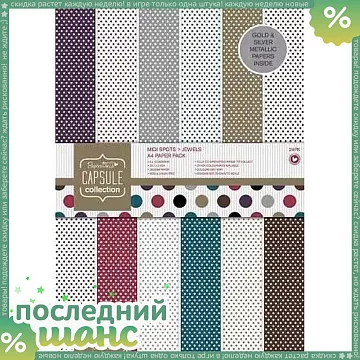 ШАНС Набор бумаги А4 "Вокруг точек. Природные оттенки", 24 листа (DoCrafts)