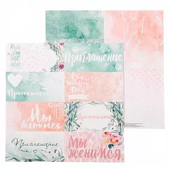 Бумага "Любовь дарит крылья. Приглашение" (АртУзор)