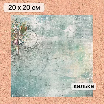 Калька 20х20 см "Рождество у волшебников 03", плотность 110 гр/м2 (ScrapMania)
