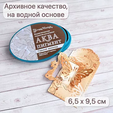 Штемпельная подушечка на водной основе "Аква. Горький шоколад", 6,5х9,5 см (ScrapMania)