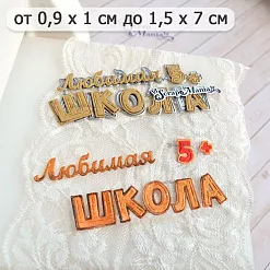 Нож "Школьная жизнь. Любимая школа", 1,5х7 см (ScrapMania)