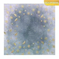 Бумага с фольгированием 20х20 см "Волшебный вечер" (АртУзор)