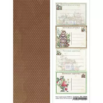 Лист с картинками 10х30 см "Грибное лукошко. Почтовые карточки" (ScrapMania)