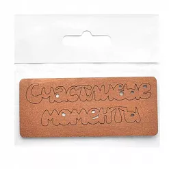 Бумажная высечка-надпись "Счастливые моменты", цвет медный (Chipboards)
