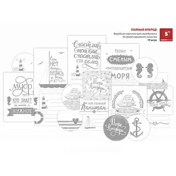 Карточки "Полный вперед" (Скрапология)
