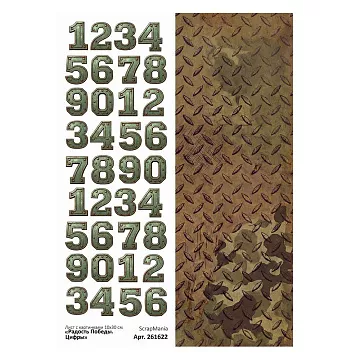 Лист с картинками 10х30 см "Радость Победы. Цифры" (ScrapMania)