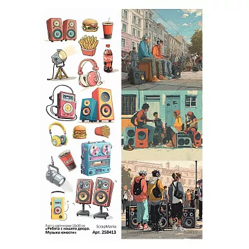 Лист с картинками 10х30 см "Ребята с нашего двора. Музыка юности" (ScrapMania)