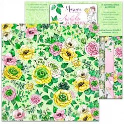 Бумага 20х20 см "Любовь в твоих глазах. Основной 01" (Muscari)