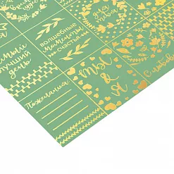 Бумага жемчужная с фольгированием "Самый лучший день" (АртУзор)