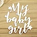 Украшение из чипборда "My baby girl" (Просто небо)