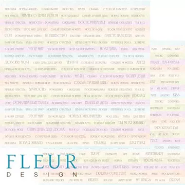 Бумага "Полет души. Слова" (Fleur-design)