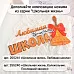 Нож "Школьная жизнь. Любимая школа", 1,5х7 см (ScrapMania)