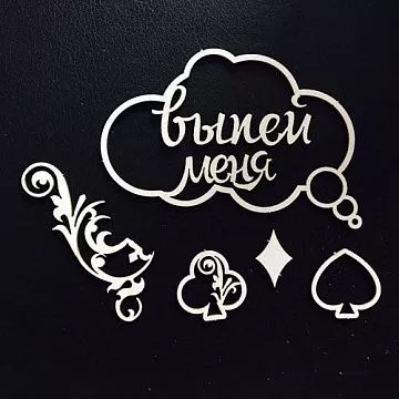 Набор украшений из чибпорда "Выпей меня" (Fleur-design)