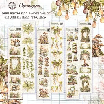Набор листов для вырезания 6х30 см "Волшебные троп", 6 шт (Scrapodelie)