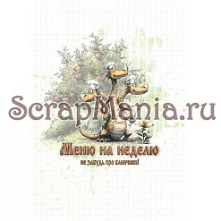 Набор электронных страничек для распечатки "Лукоморье. Кулинарный блокнот" (ScrapMania) Набор электронных страничек для распечатки "Лукоморье. Кулинарный блокнот" (ScrapMania)