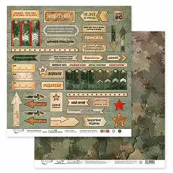 Бумага 30х30 см "Армейская жизнь 1" (Mr.Painter)