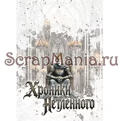 Набор электронных страничек для распечатки "Кощей. Блокнот" (ScrapMania)