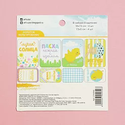 Набор карточек "Светлой Пасхи", 8 шт (АртУзор)