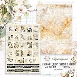 Набор бумаги А4 "Летай сердцем", 10 листов (Scrapodelie)