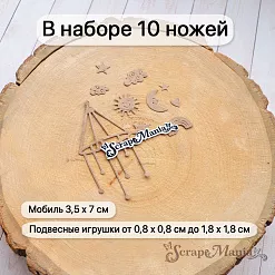 Нож "Детство. Мобиль", 3,5х7 см (ScrapMania)