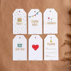 Набор ярлычков "Подарок", 6 шт (АртУзор)