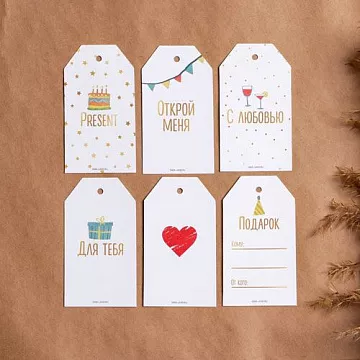 Набор ярлычков "Подарок", 6 шт (АртУзор)