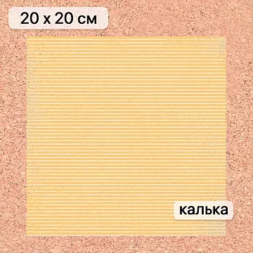 Калька 20х20 см "Художница Осень 20", плотность 110 гр/м2 (ScrapMania)