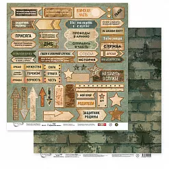 Бумага 30х30 см "Армейская жизнь 1" (Mr.Painter)