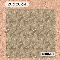 Калька 20х20 см "Заповедник 02", плотность 110 гр/м2 (ScrapMania)