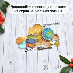 Нож "Школьная жизнь. Любимая школа", 1,5х7 см (ScrapMania)
