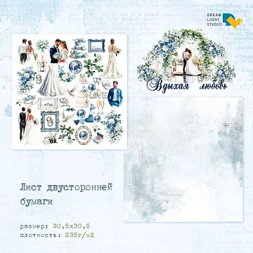 Бумага 30х30 см "Вдыхая любовь. Картинки для вырезания" (DreamLight Studio)