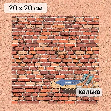 Калька 20х20 см "Ребята с нашего двора 22", плотность 110 гр/м2 (ScrapMania)