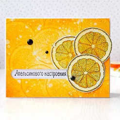 Штамп "Апельсинового настроения" (Скрапклуб)