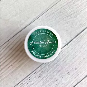 Сухая краска "Classic. Холмы Тосканы", 8 гр (Фрактальные краски)